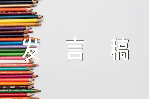 调查研究心得体会发言稿精选5篇