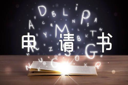 2023年在职员工的入党申请书范文(精选三篇)