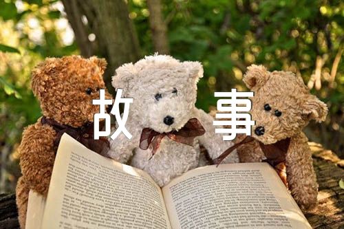 师德师风简短小故事500字范文汇总五篇