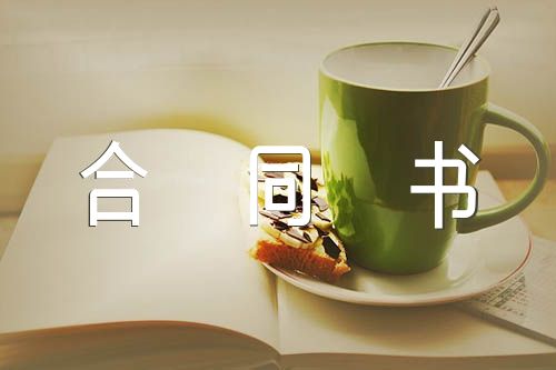 简单水电承包合同书优秀(合集6篇)