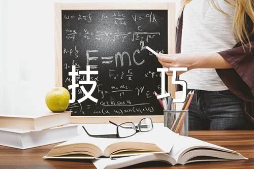 沟通消除紧张演讲技巧的技巧(合集4篇)