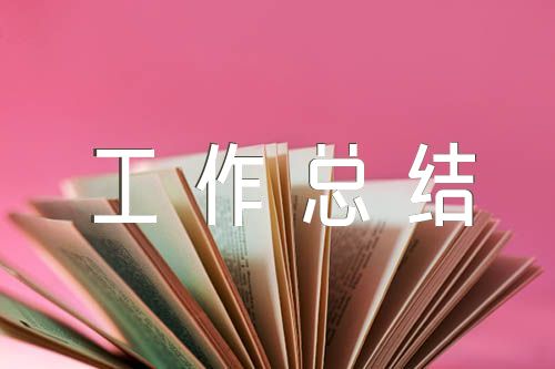 全面落实从严治党工作总结范文三篇