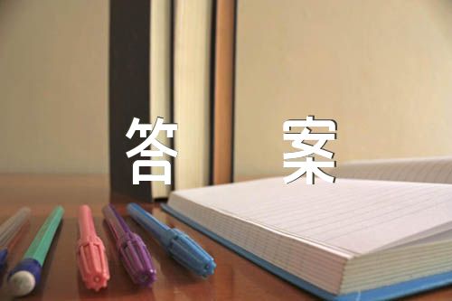 宁夏2023高考语文试题及答案解析范文(通用3篇)