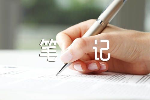 爱心与教育读书笔记摘抄精选五篇