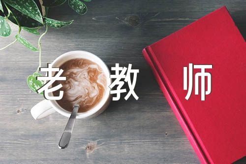 走访慰问退休老教师活动总结【四篇】