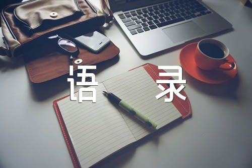 爱情公寓经典语录汇编3篇