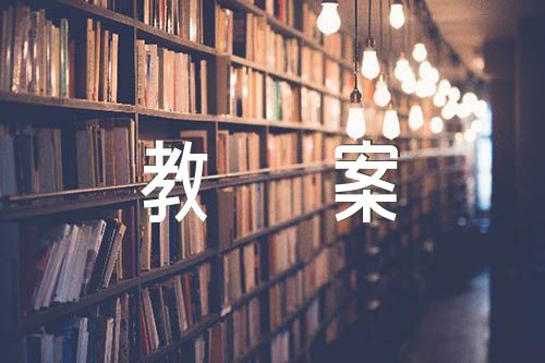 直线线段射线教案(合集4篇)
