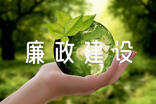 黨風廉政建設工作匯報范文三篇