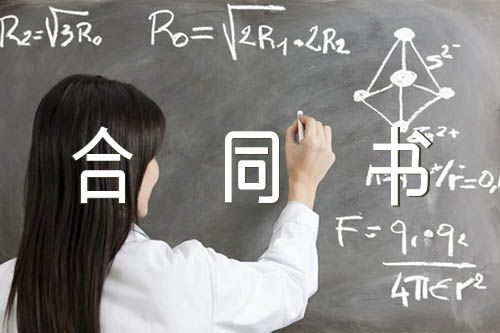 美縫施工合同書錦集范文(通用5篇)