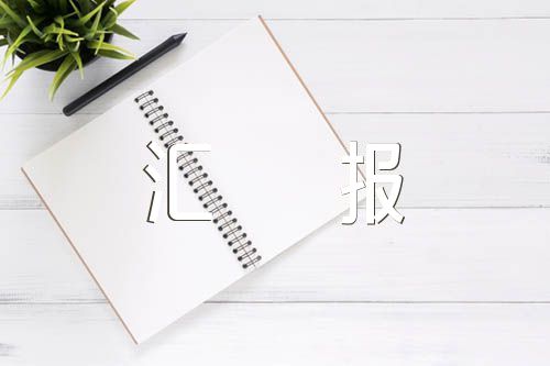 医院党委巡察工作汇报材料范文(精选四篇)