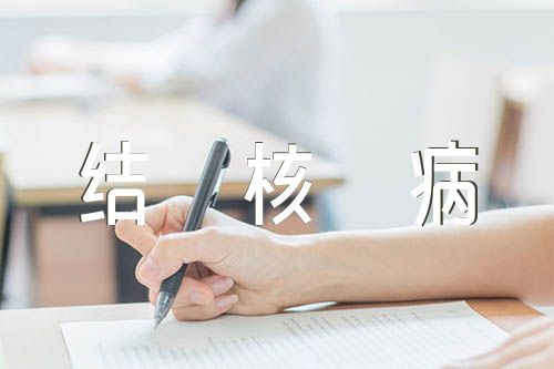 关于学校防治结核病宣传活动总结【三篇】