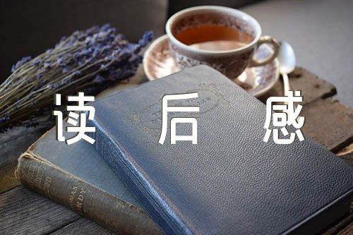 论人民民主专政读后感(锦集5篇)