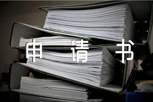 遞交入黨申請書一個月內(nèi)談話記錄錦集四篇