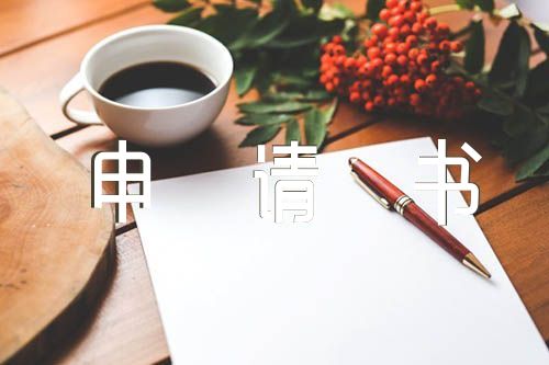 2023年部队入党申请书【3篇】