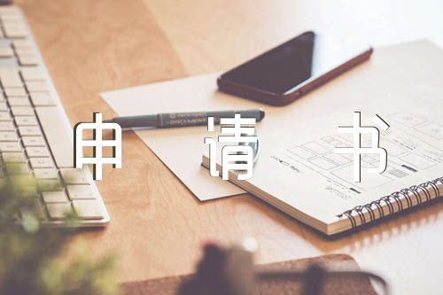 个人入党申请书800字左右锦集六篇