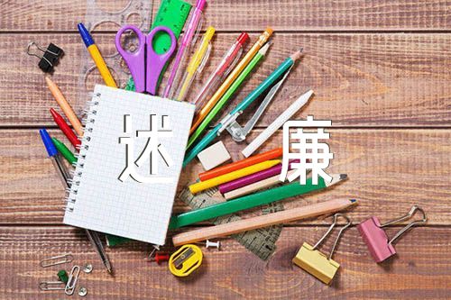 巡察办个人述职述廉报告(合集3篇)