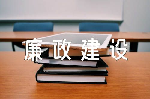 党风廉政建设会议讲话范文(精选三篇)