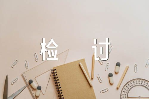 黨員賭博個(gè)人檢討書(shū)范文匯總七篇