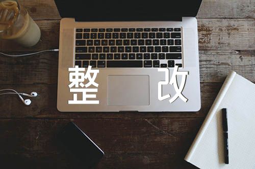 思想建设存在的问题及整改措施范文八篇
