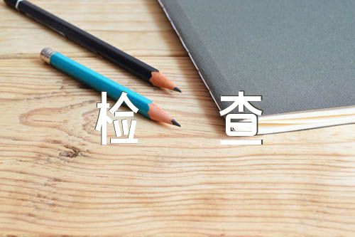 党史学习教育对照检查材料范文(精选三篇)