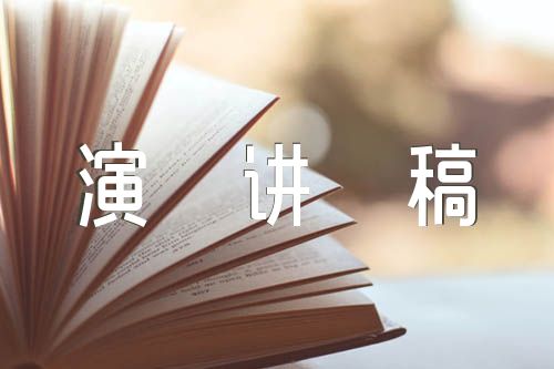 面对困难演讲稿精选6篇