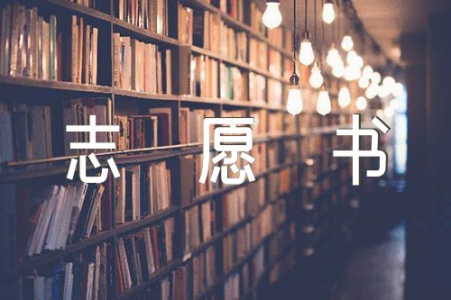 入黨志愿書談自身不足【五篇】