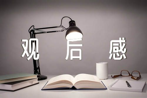 不朽的马克思观后感600字范文汇总六篇