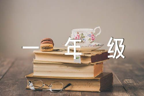 关于北京版一年级上册数学电子课本【三篇】
