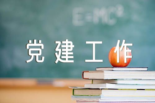 银行党建工作存在问题和整改措施范文四篇