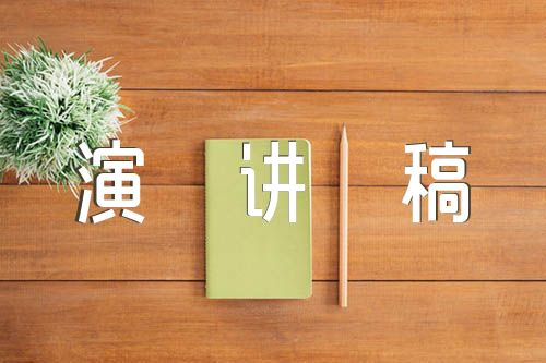 中国故事英语演讲稿3分钟范文(精选三篇)
