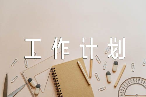 小学英语教师春季学期工作计划【汇编四篇】