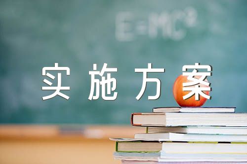 防范化解重大风险隐患工作实施方案范文汇总四篇