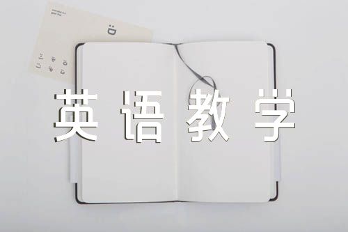 初中英语教学反思范文汇总七篇