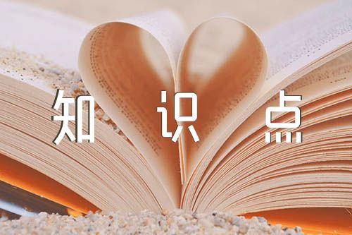 小学一年级语文知识点梳理【三篇】