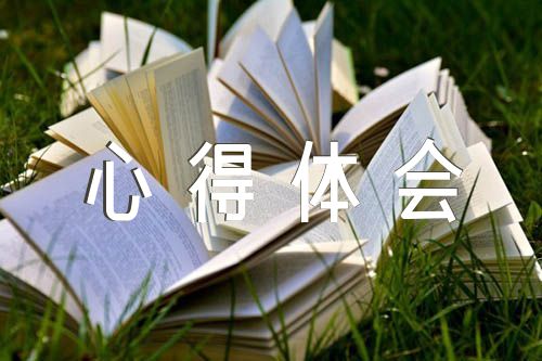 村黨支部書記培訓學習心得體會集合6篇