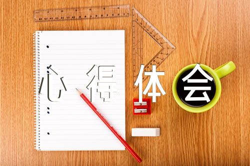 企业参观心得体会汇编3篇
