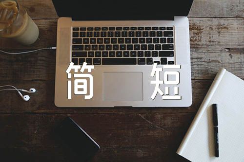 数学小故事简短范文汇总三篇
