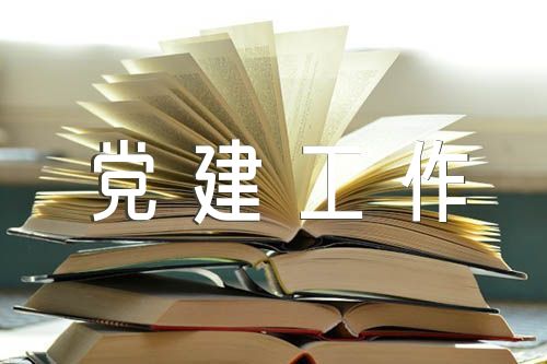 基层党建工作整改报告锦集四篇