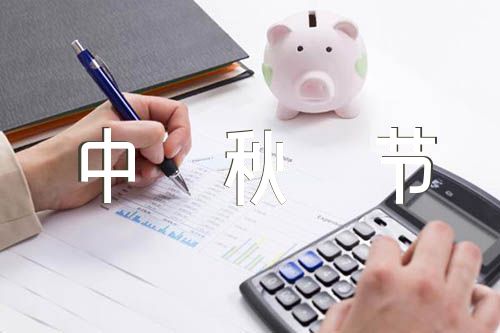 中秋节古诗佳句【四篇】