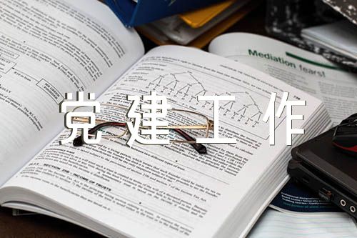 2023年中学党支部党建工作自查报告(锦集3篇)