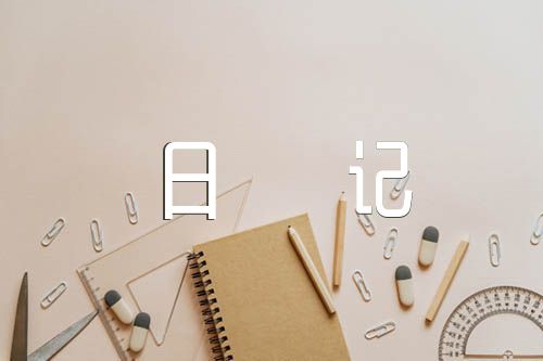 物流实习日记 物流实习日记锦集五篇
