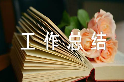 发展壮大村级集体经济工作总结(合集3篇)