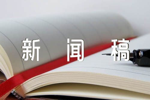 2023年学党史新闻稿(锦集4篇)
