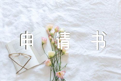 农工党入党申请书(锦集9篇)
