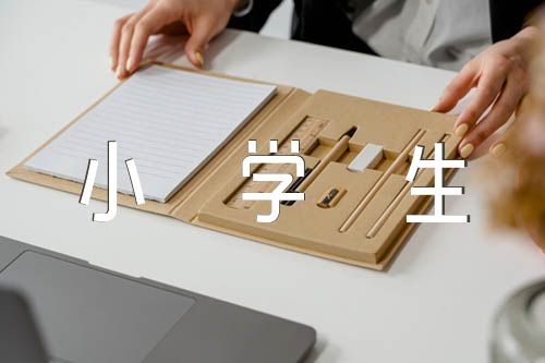 适合小学生讲的党史故事精选五篇