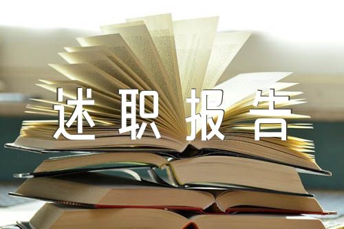 證券公司述職報告(合集4篇)