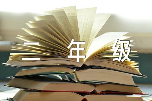小学二年级语文教师下学期教学总结【汇编十六篇】