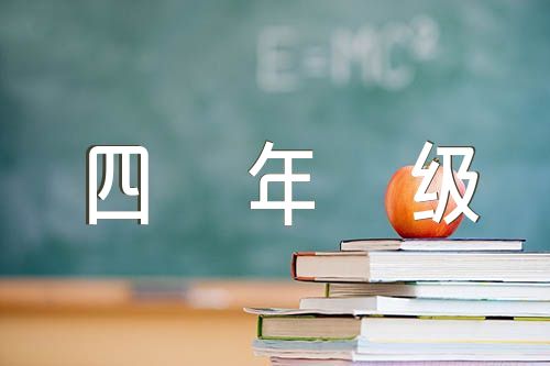 科学报告植物的生活习性凤仙花四年级精选六篇