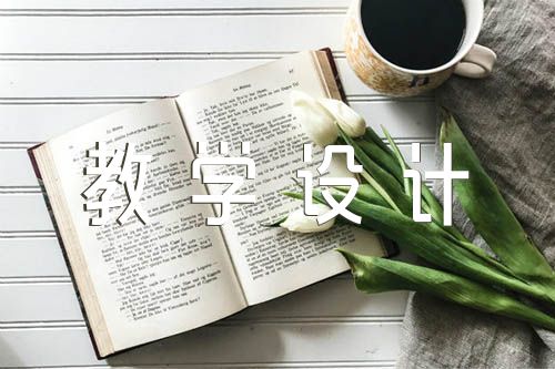 传统文化与文化传统高一必修教案教学设计范文(精选十二篇)