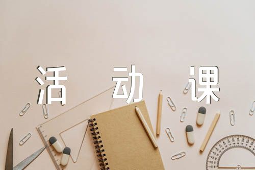 初中语文读报活动课设计方案精选六篇